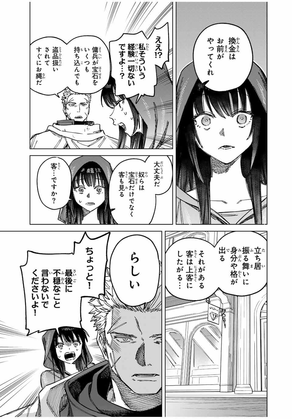 魔女と傭兵 Chap 2 - Next Chap 3