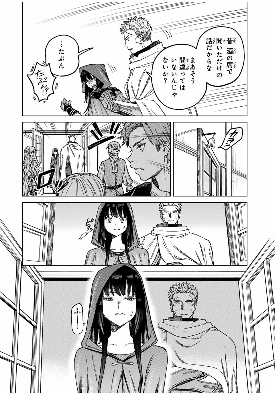 魔女と傭兵 Chap 2 - Next Chap 3