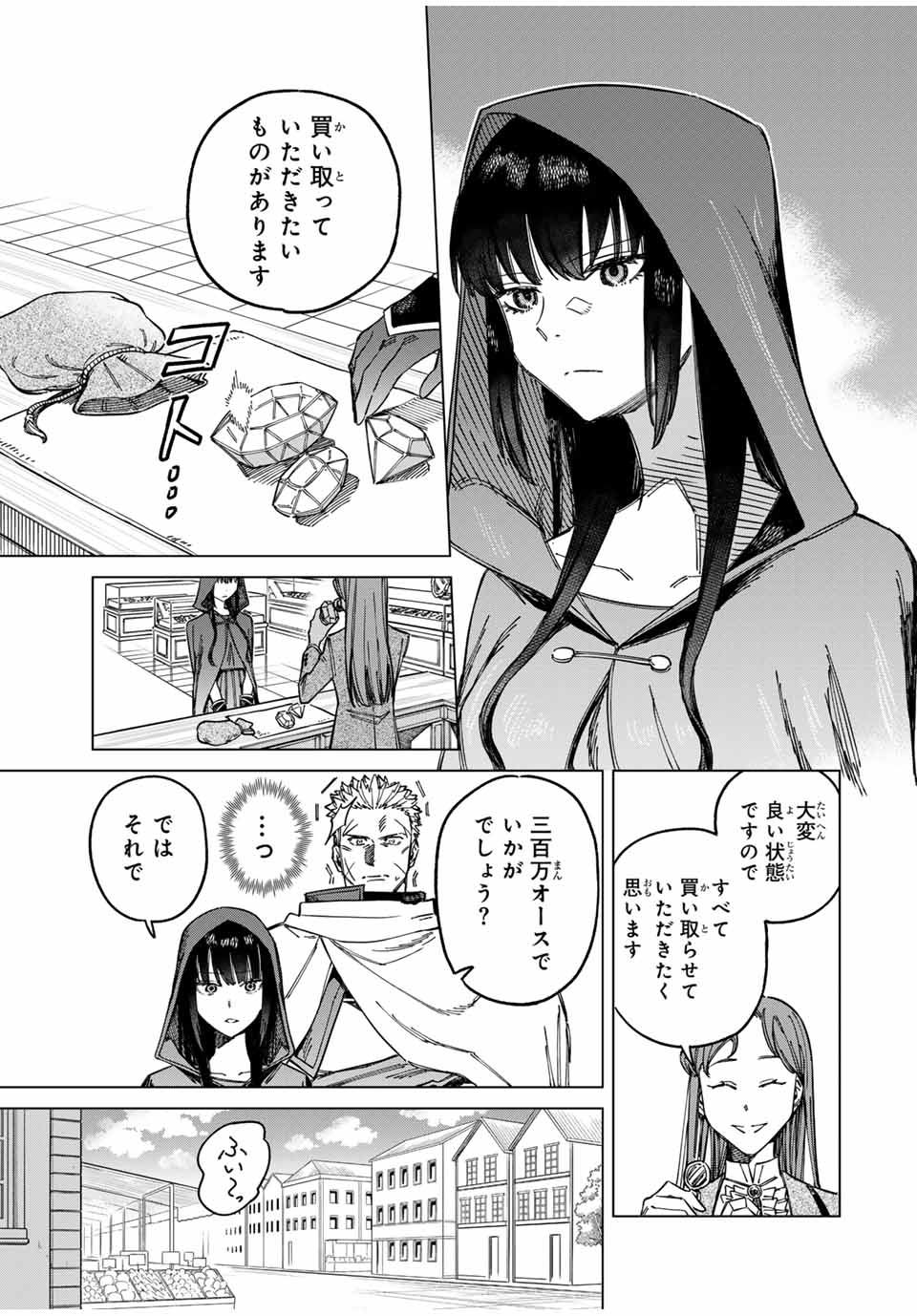 魔女と傭兵 Chap 2 - Next Chap 3