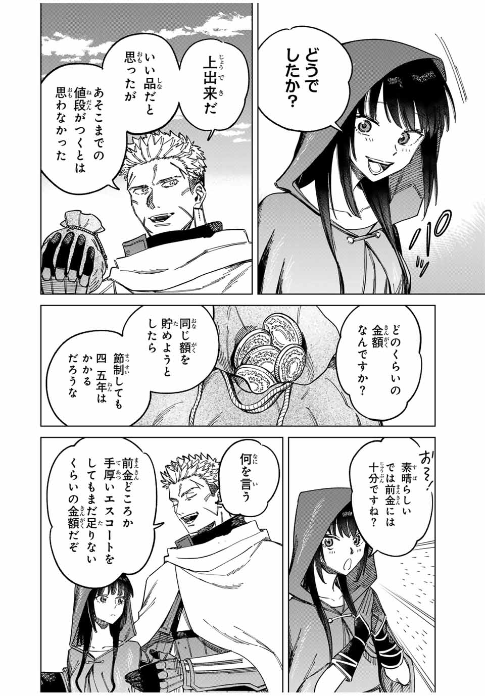 魔女と傭兵 Chap 2 - Next Chap 3