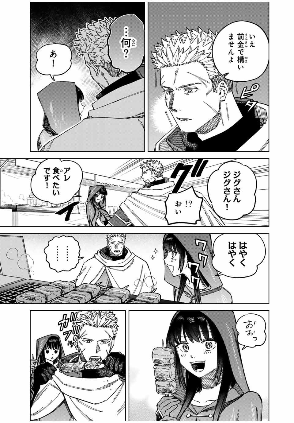 魔女と傭兵 Chap 2 - Next Chap 3