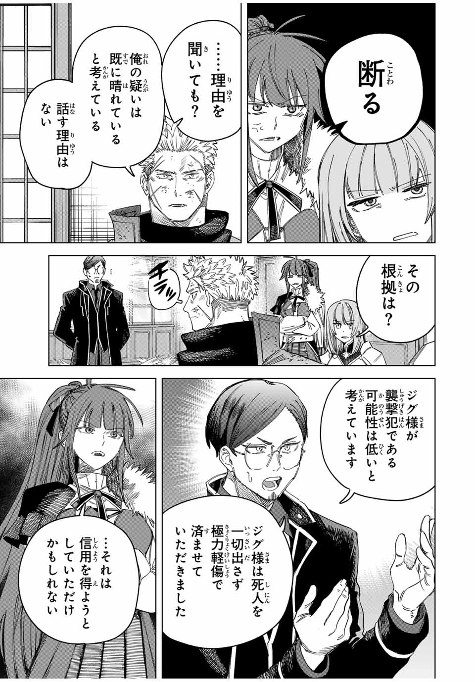 魔女と傭兵 Chap 33 - Next Chap 34