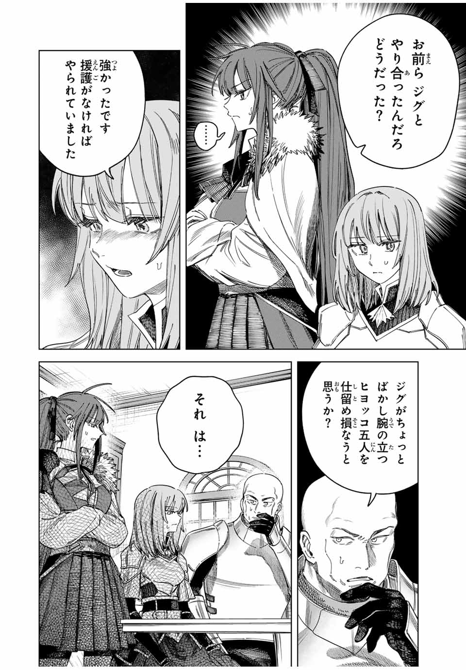 魔女と傭兵 Chap 33 - Next Chap 34