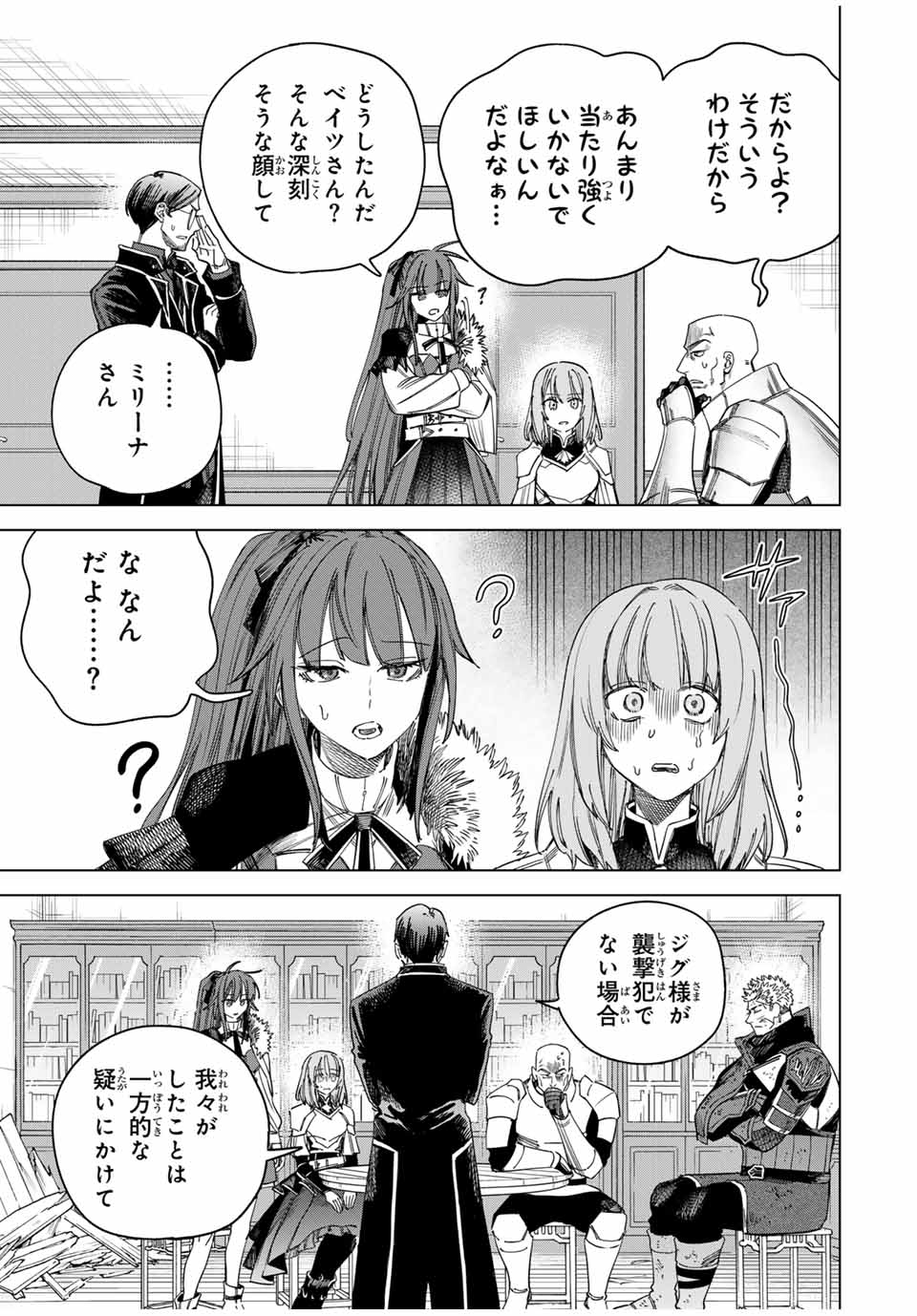 魔女と傭兵 Chap 33 - Next Chap 34