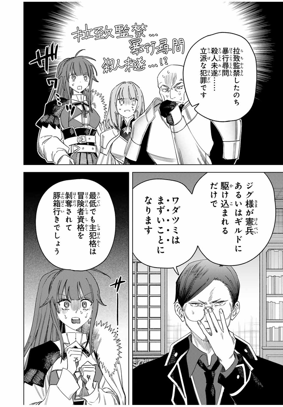 魔女と傭兵 Chap 33 - Next Chap 34