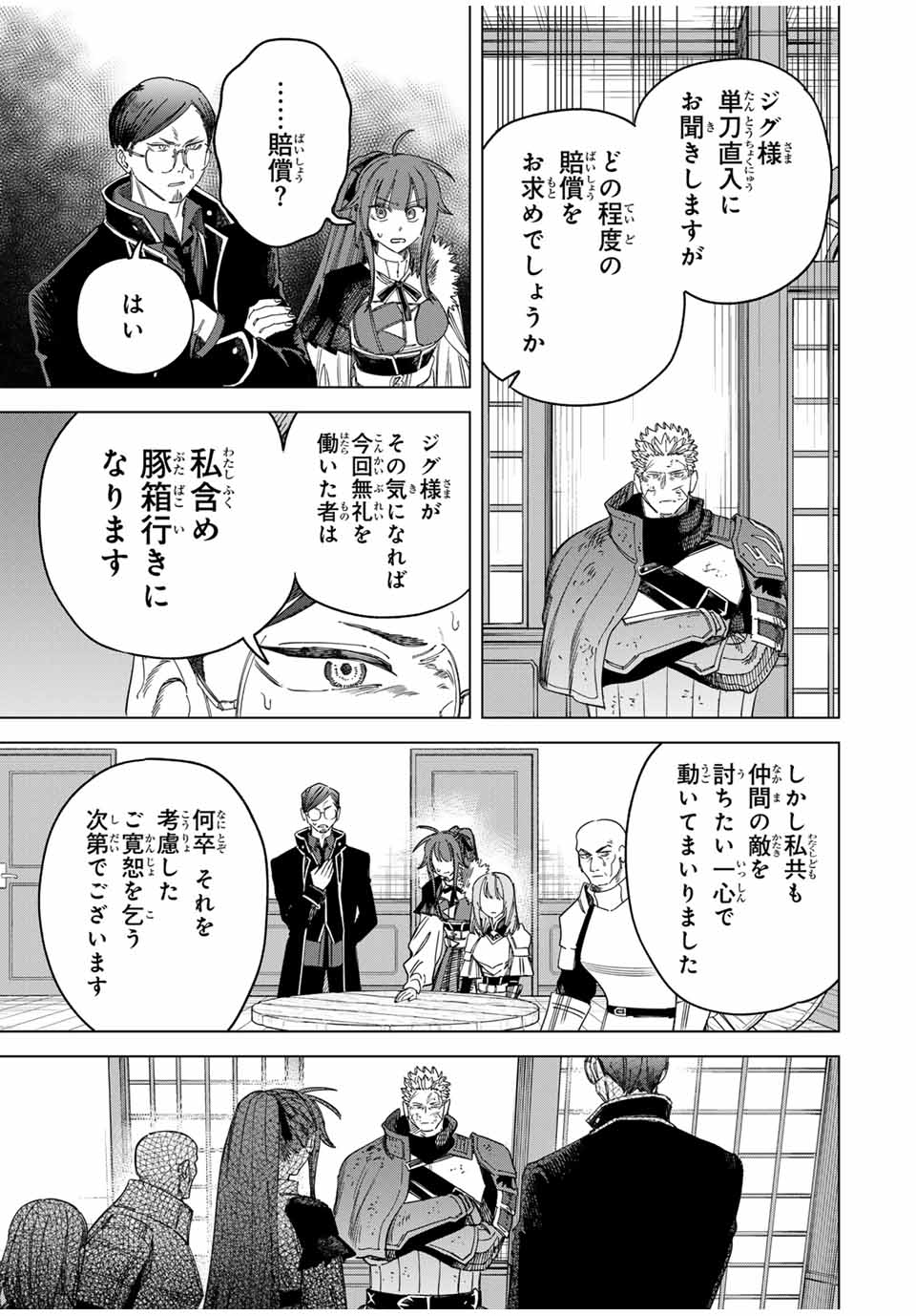 魔女と傭兵 Chap 33 - Next Chap 34