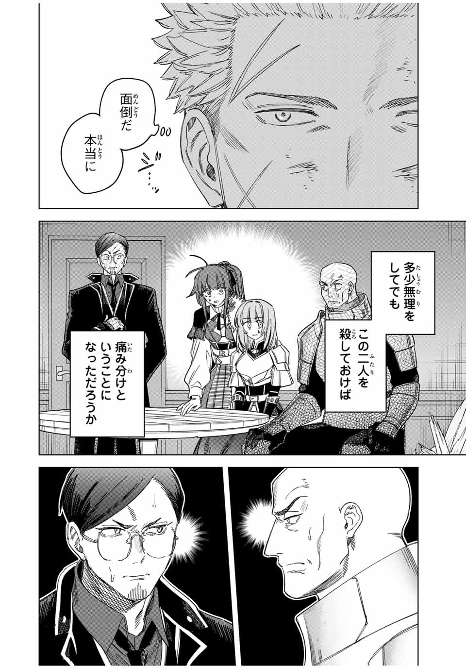 魔女と傭兵 Chap 33 - Next Chap 34