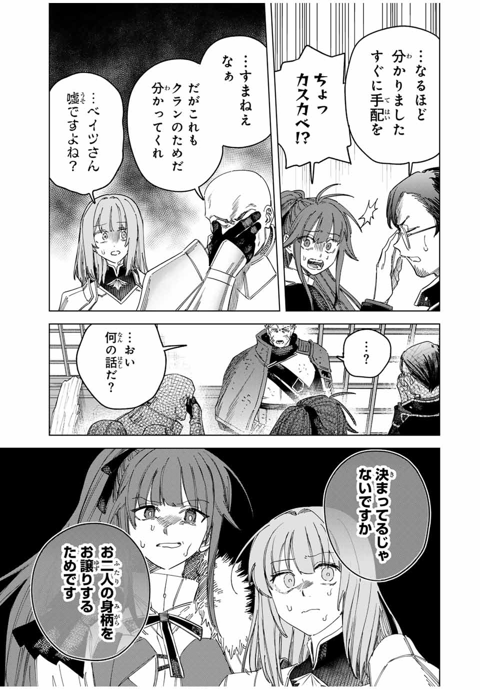 魔女と傭兵 Chap 33 - Next Chap 34