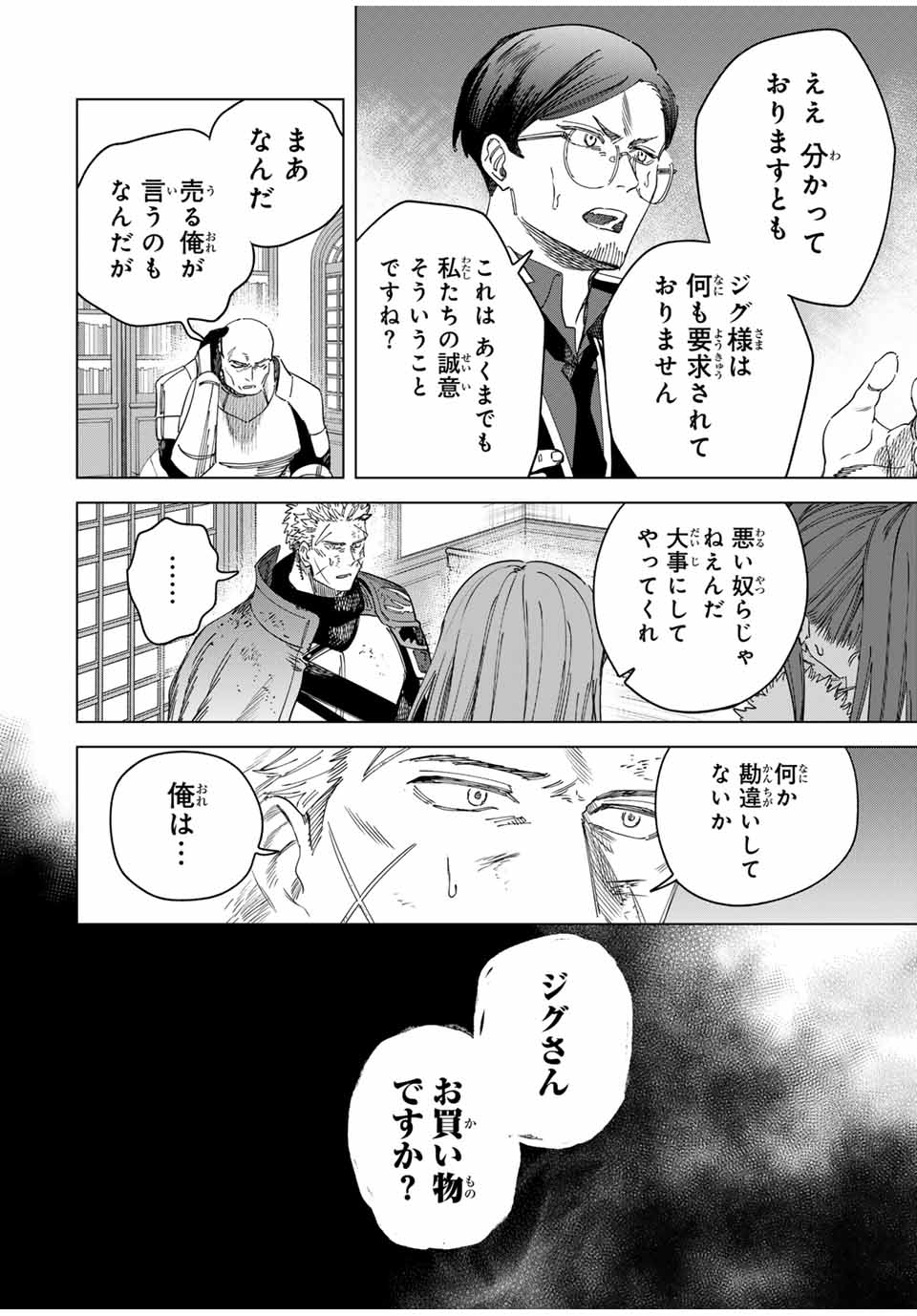 魔女と傭兵 Chap 33 - Next Chap 34