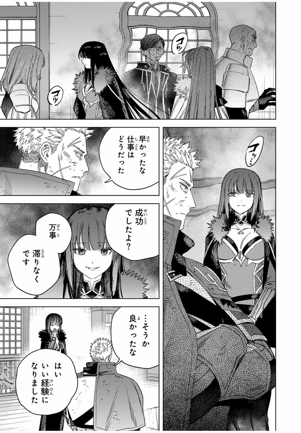 魔女と傭兵 Chap 33 - Next Chap 34