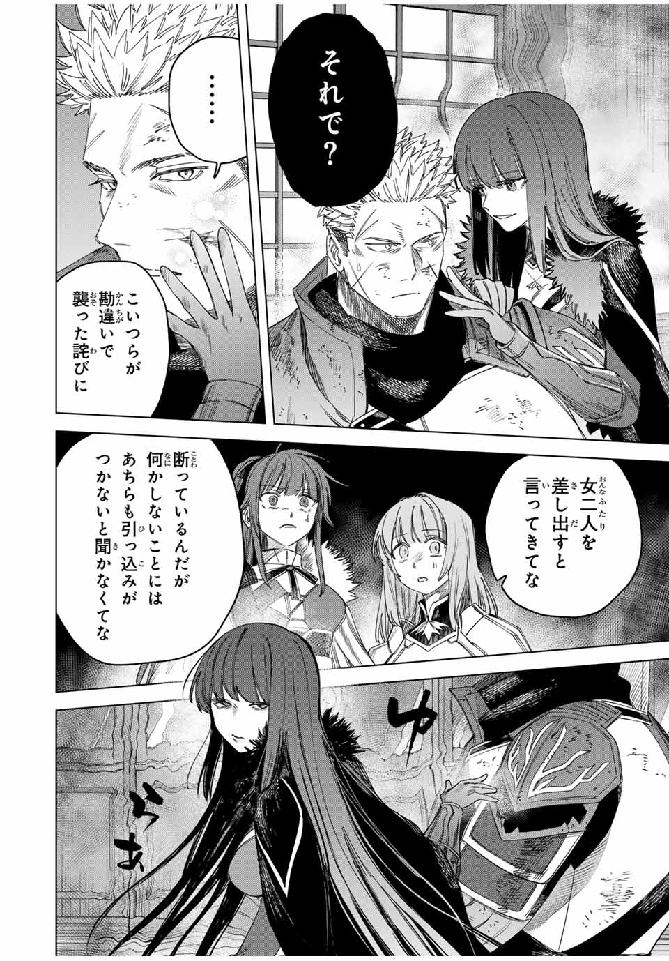 魔女と傭兵 Chap 33 - Next Chap 34