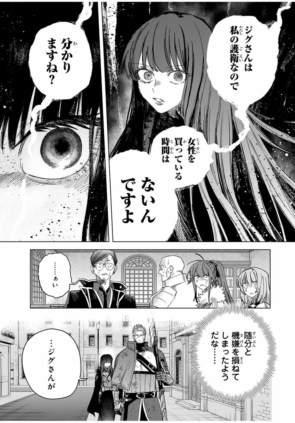 魔女と傭兵 Chap 33 - Next Chap 34