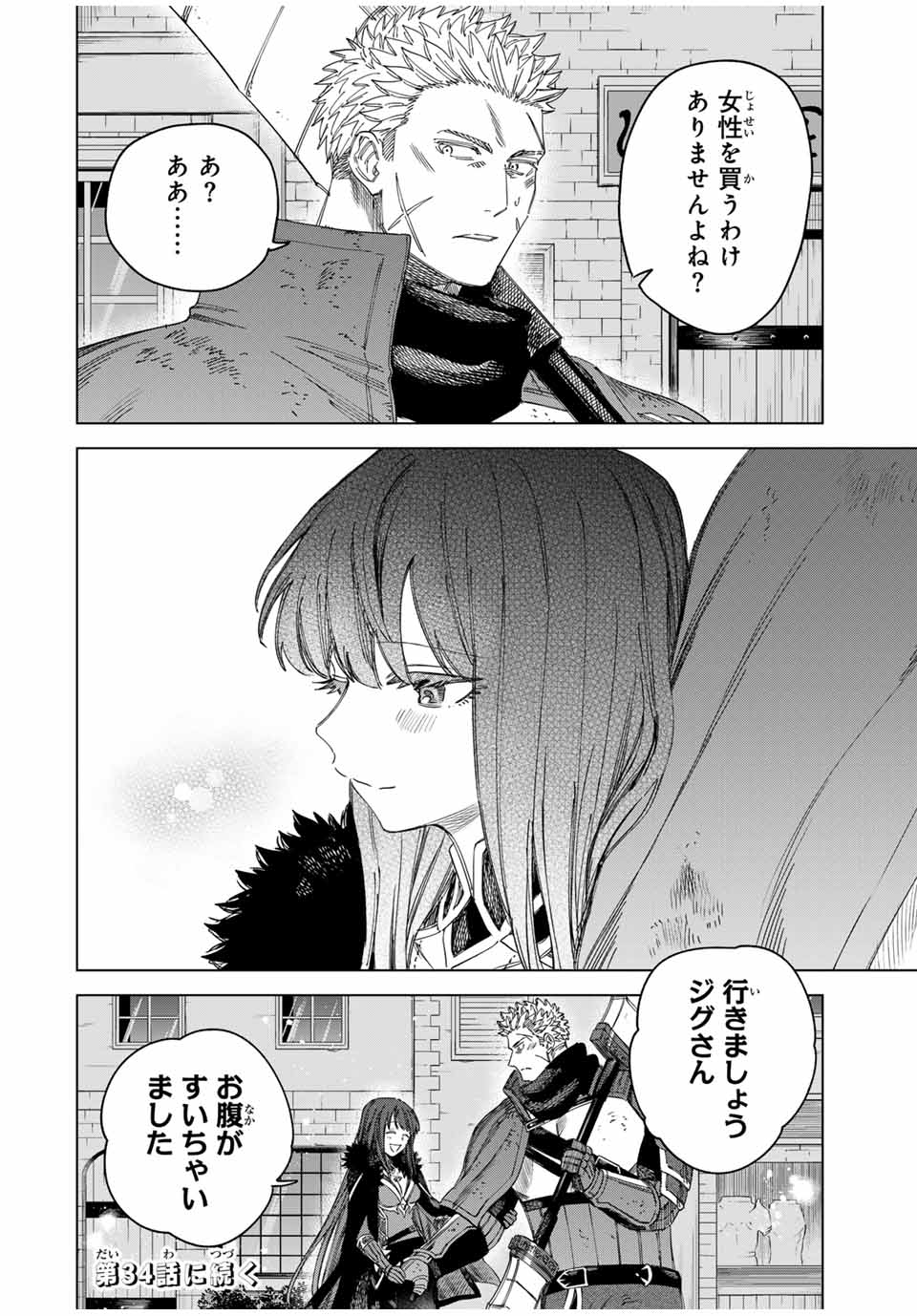 魔女と傭兵 Chap 33 - Next Chap 34