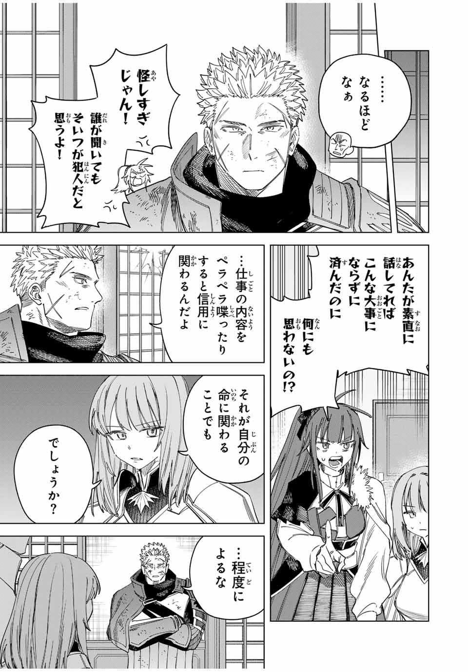 魔女と傭兵 Chap 33 - Next Chap 34