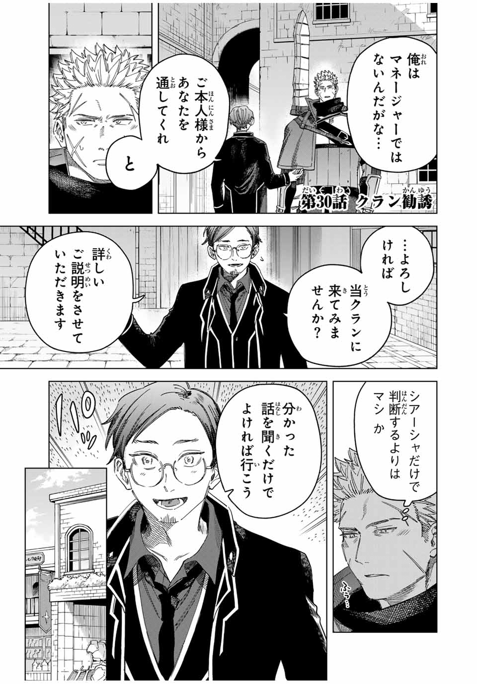 魔女と傭兵 Chap 30.1 - Next Chap 31.1