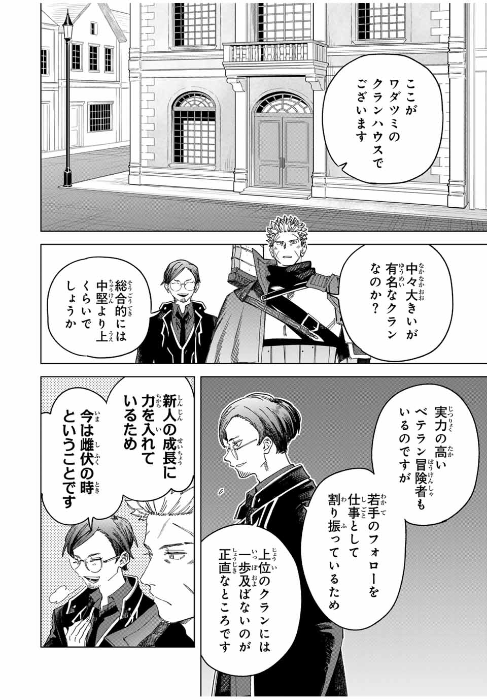 魔女と傭兵 Chap 30.1 - Next Chap 31.1