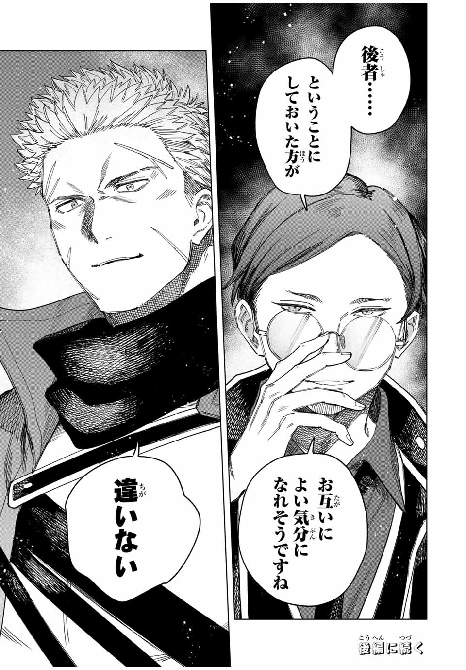 魔女と傭兵 Chap 30.1 - Next Chap 31.1