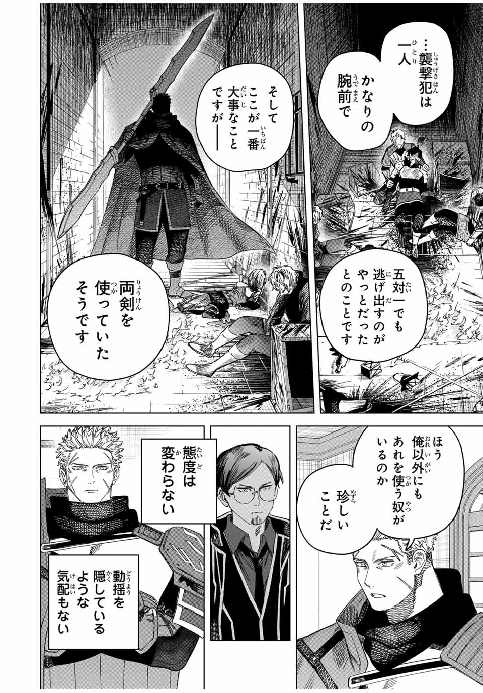 魔女と傭兵 Chap 30.2 - Next Chap 31.2