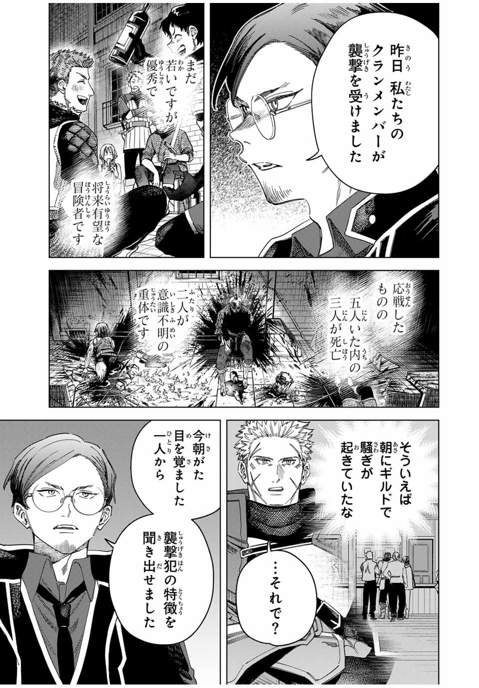 魔女と傭兵 Chap 30.2 - Next Chap 31.2