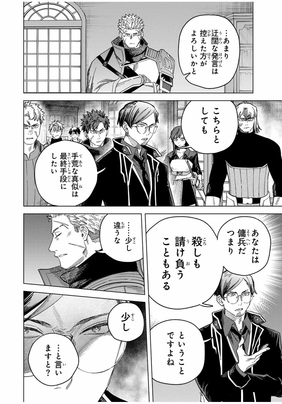 魔女と傭兵 Chap 30.2 - Next Chap 31.2