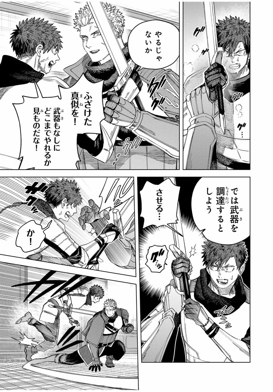魔女と傭兵 Chap 31 - Next Chap 32