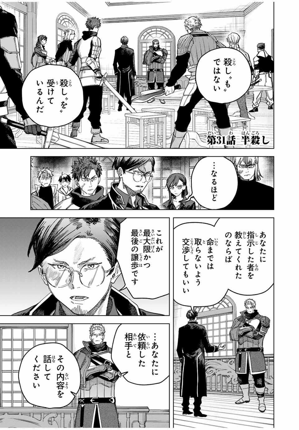 魔女と傭兵 Chap 31 - Next Chap 32