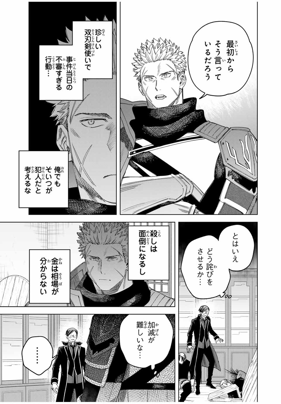 魔女と傭兵 Chap 31 - Next Chap 32