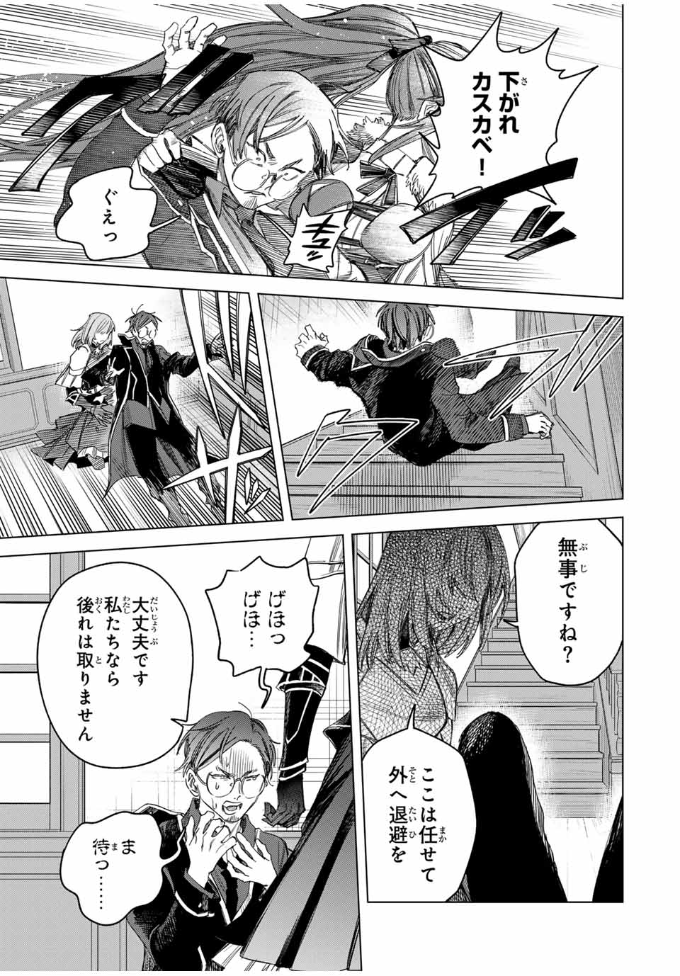 魔女と傭兵 Chap 31 - Next Chap 32