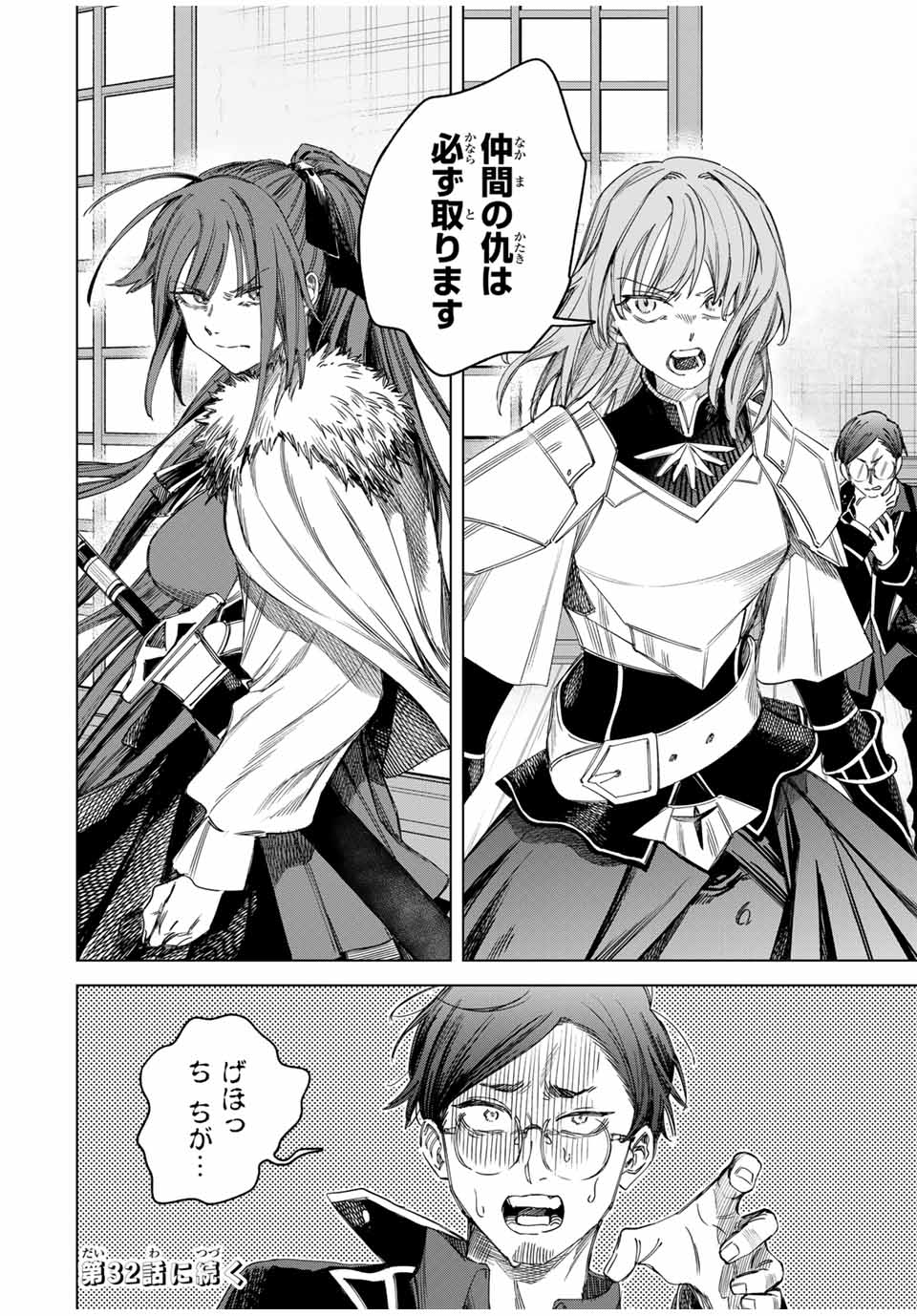 魔女と傭兵 Chap 31 - Next Chap 32