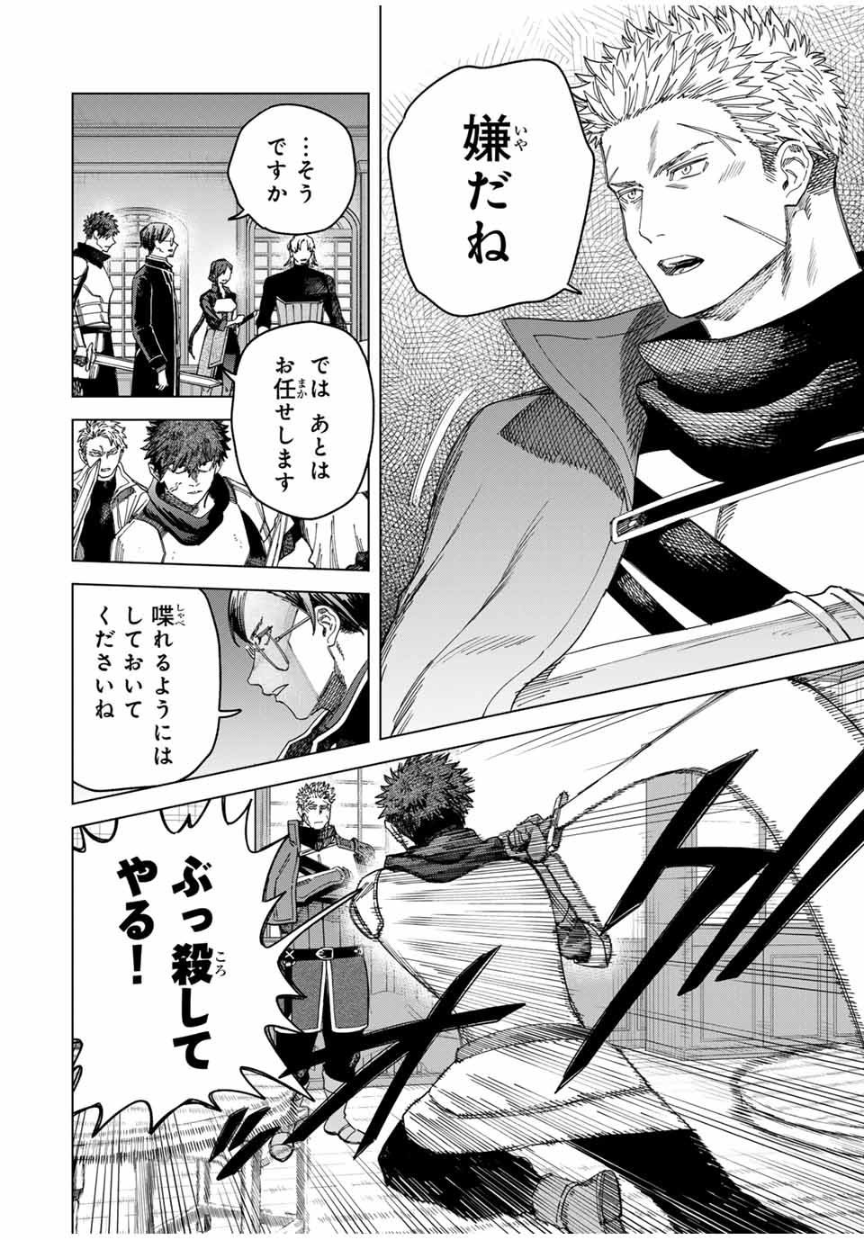 魔女と傭兵 Chap 31 - Next Chap 32