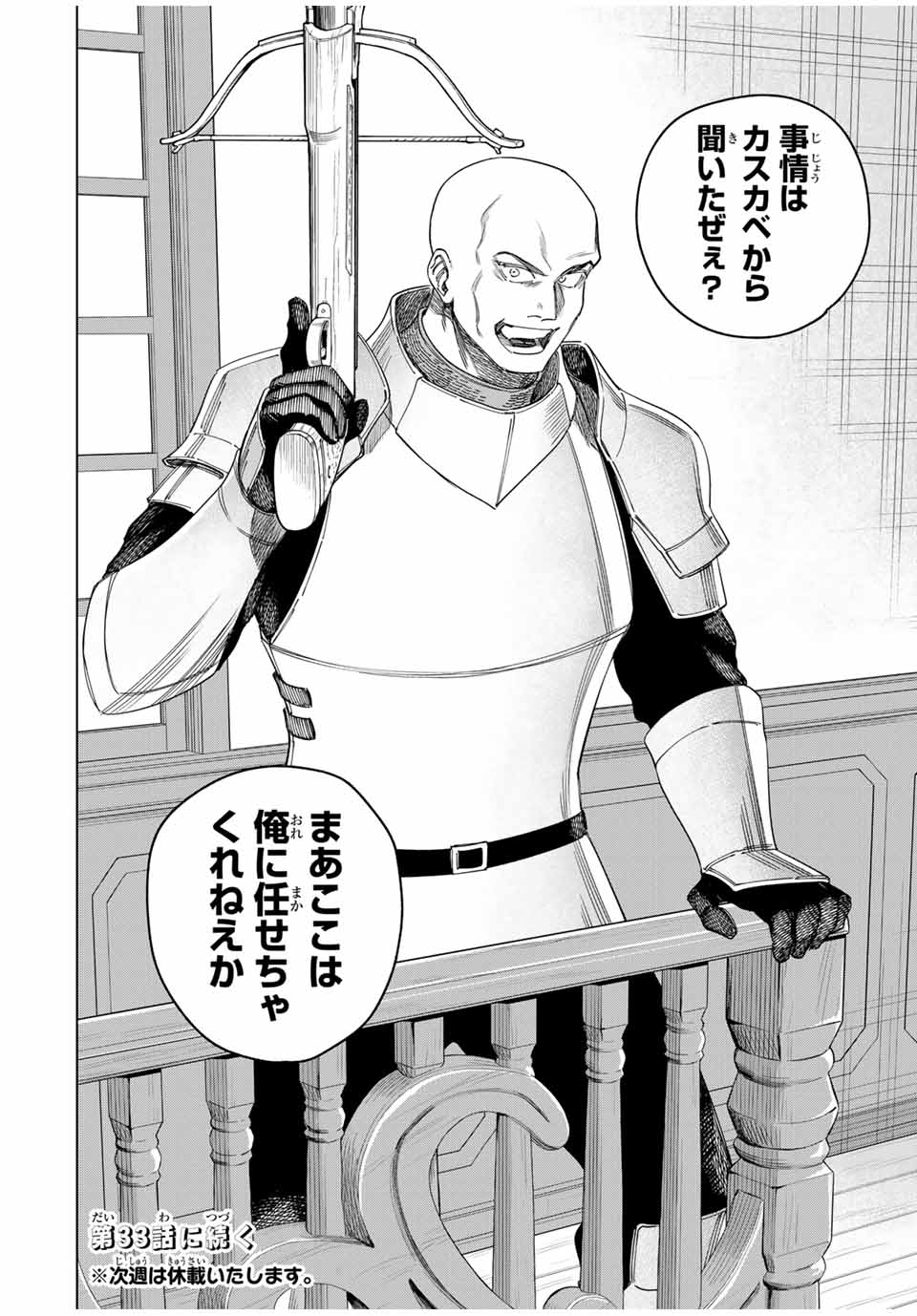 魔女と傭兵 Chap 32.5 - Next Chap 33.5