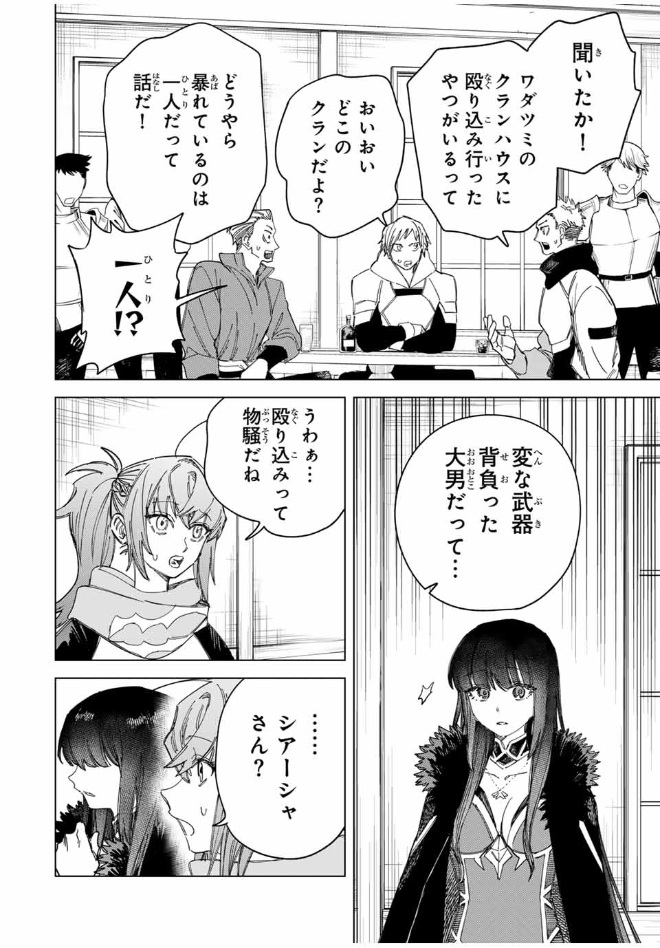 魔女と傭兵 Chap 32.1 - Next Chap 33.1