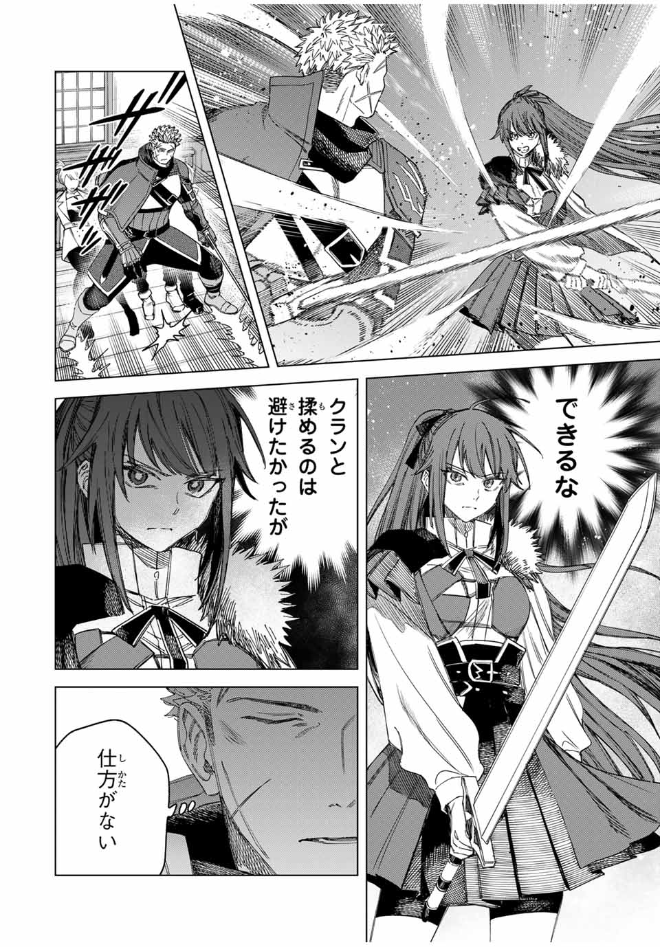 魔女と傭兵 Chap 32.1 - Next Chap 33.1