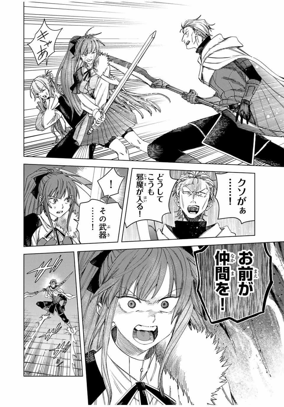 魔女と傭兵 Chap 37 - Next Chap 38