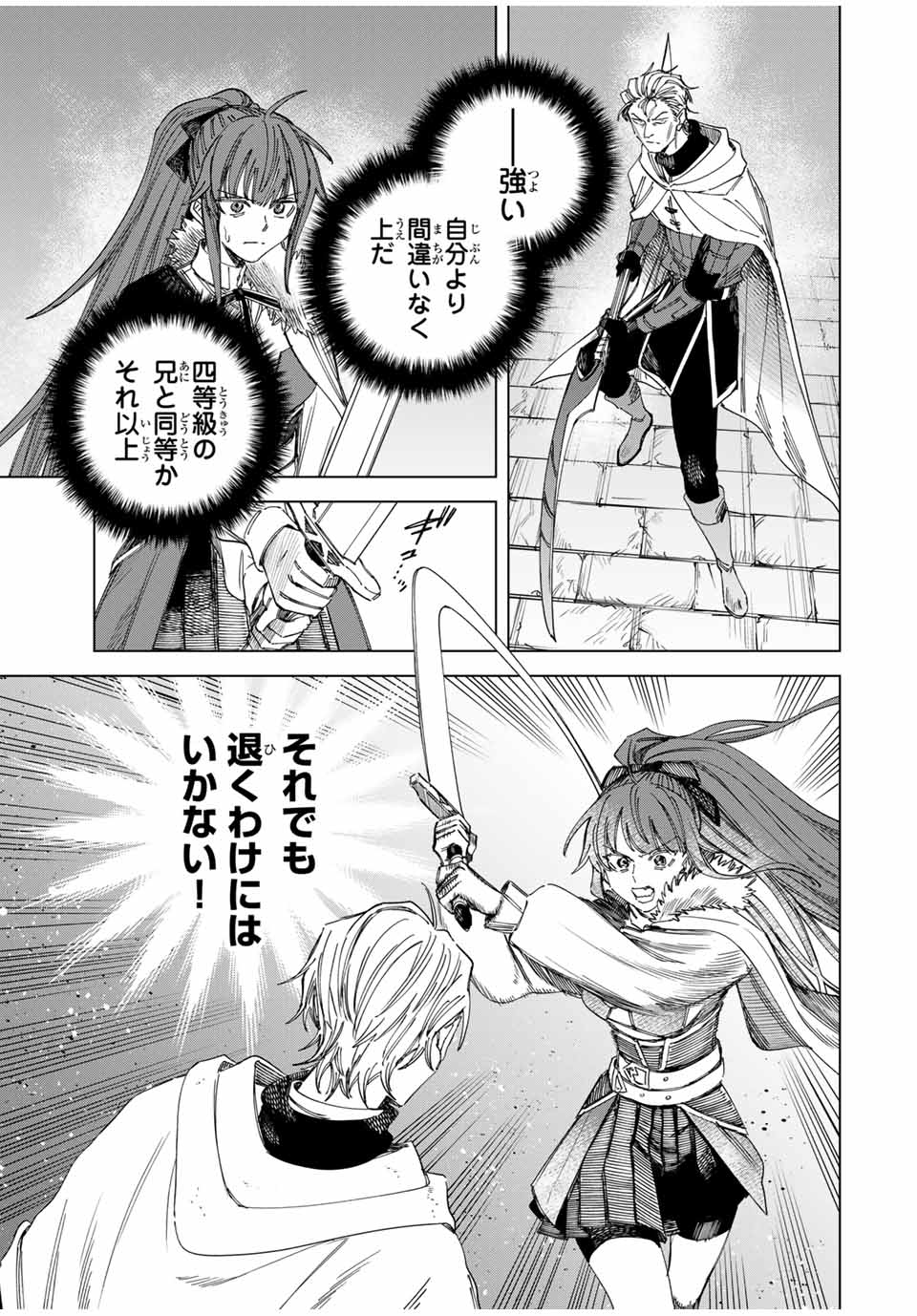魔女と傭兵 Chap 37 - Next Chap 38