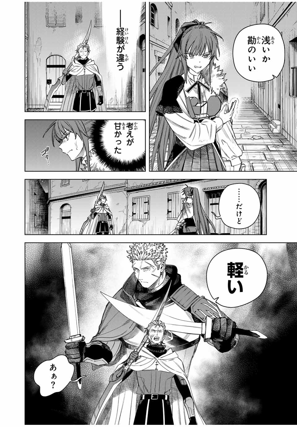魔女と傭兵 Chap 37 - Next Chap 38