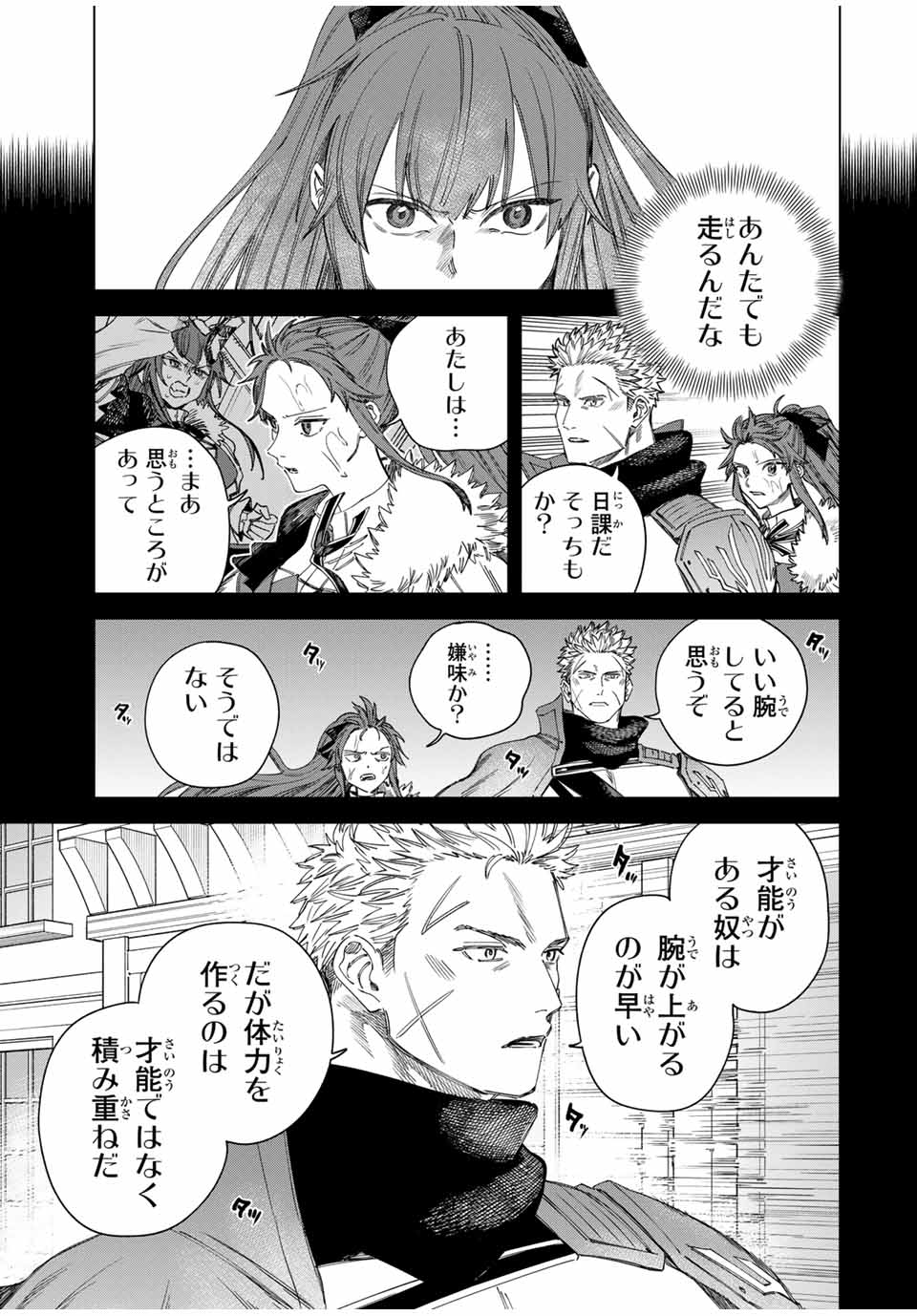 魔女と傭兵 Chap 37 - Next Chap 38