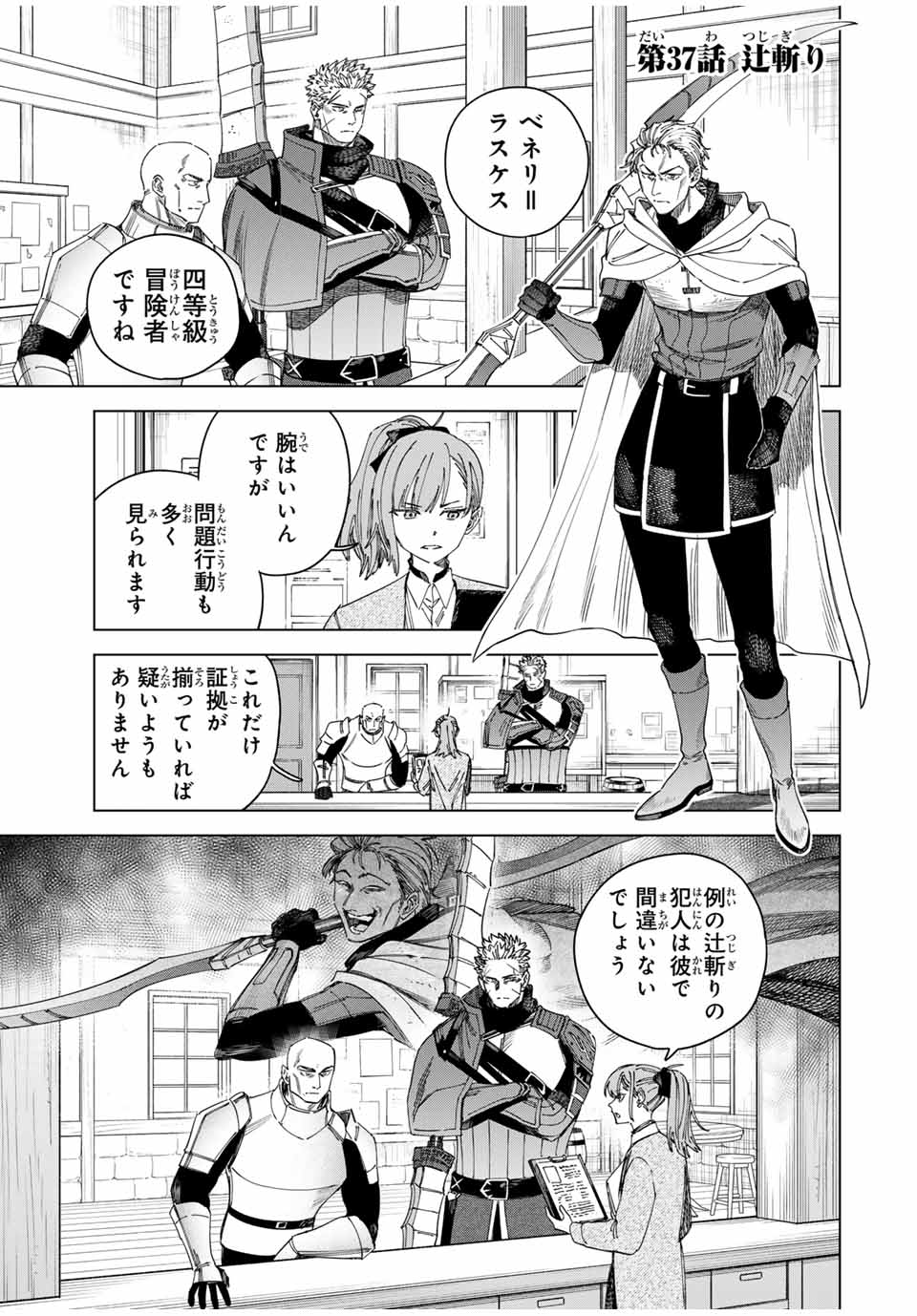 魔女と傭兵 Chap 37 - Next Chap 38