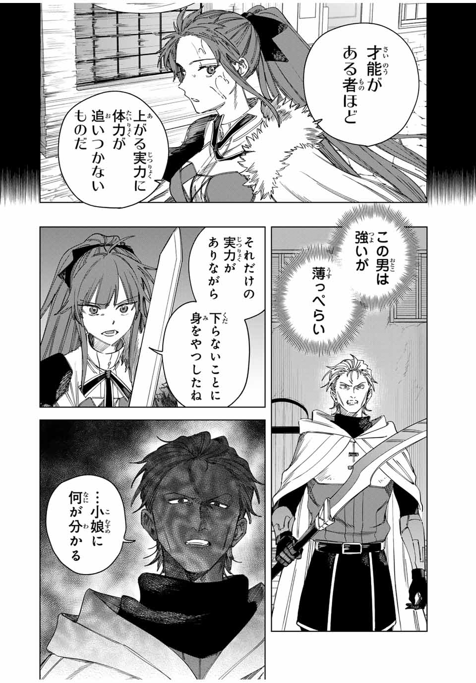魔女と傭兵 Chap 37 - Next Chap 38