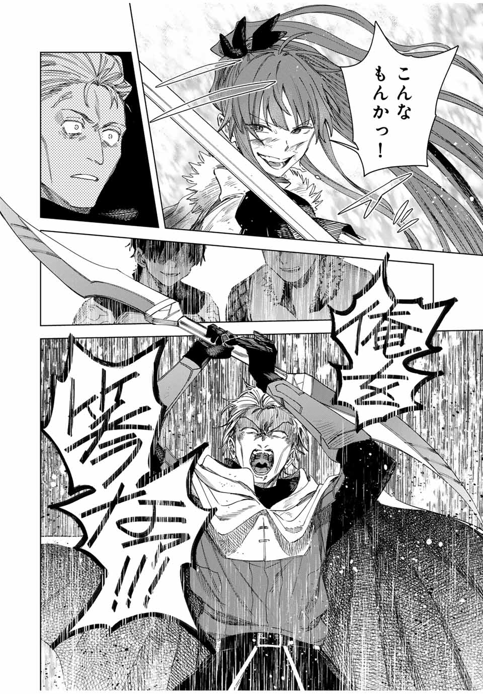 魔女と傭兵 Chap 37 - Next Chap 38