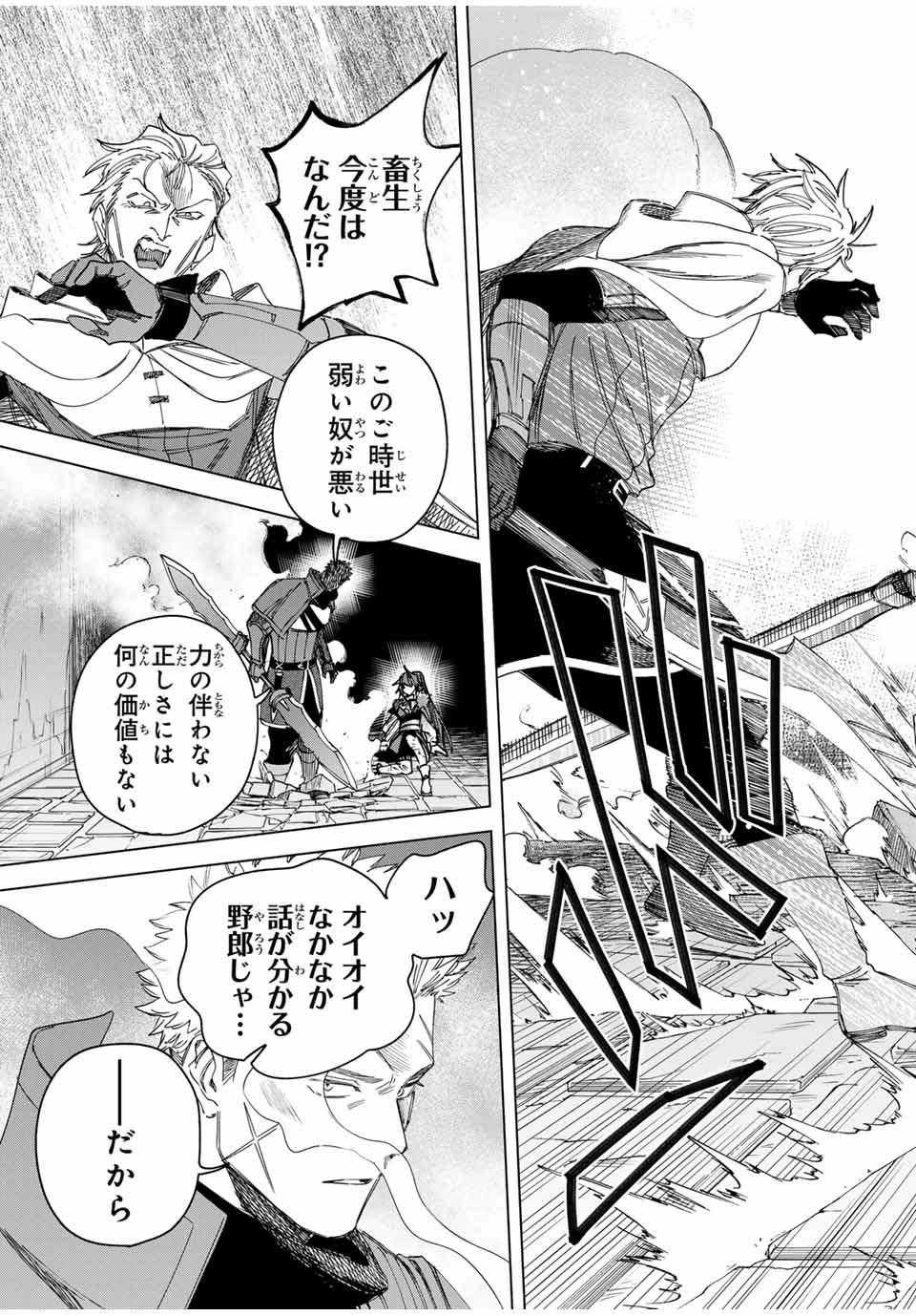 魔女と傭兵 Chap 37 - Next Chap 38