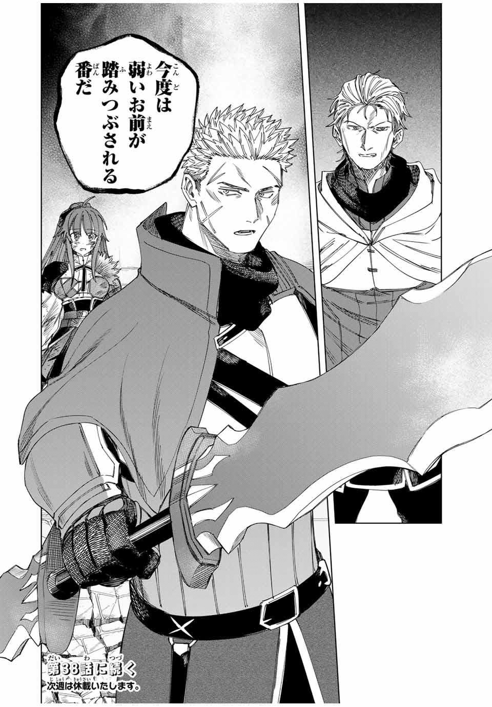 魔女と傭兵 Chap 37 - Next Chap 38