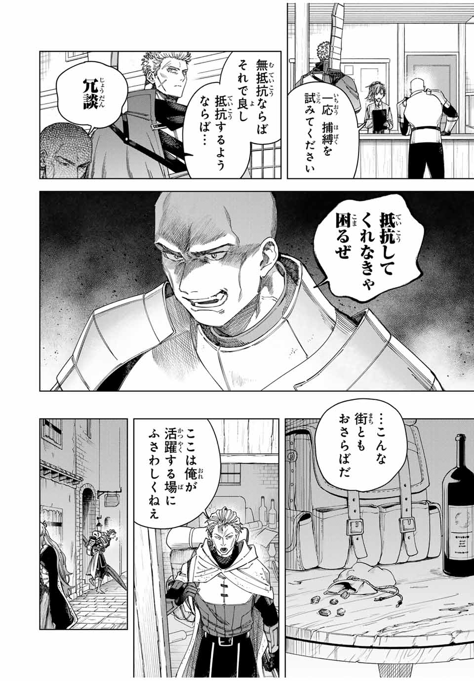 魔女と傭兵 Chap 37 - Next Chap 38