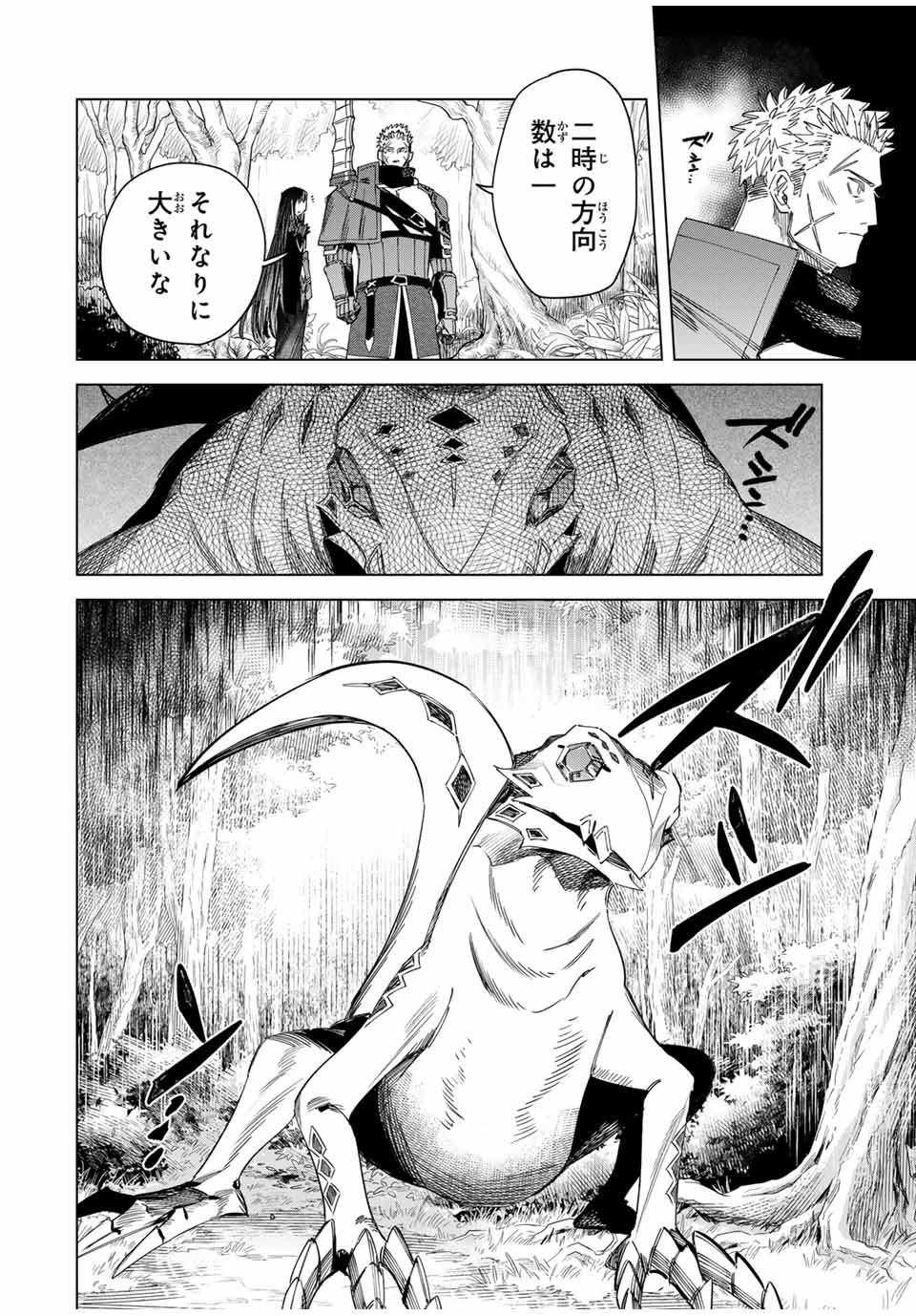 魔女と傭兵 Chap 34 - Next Chap 35