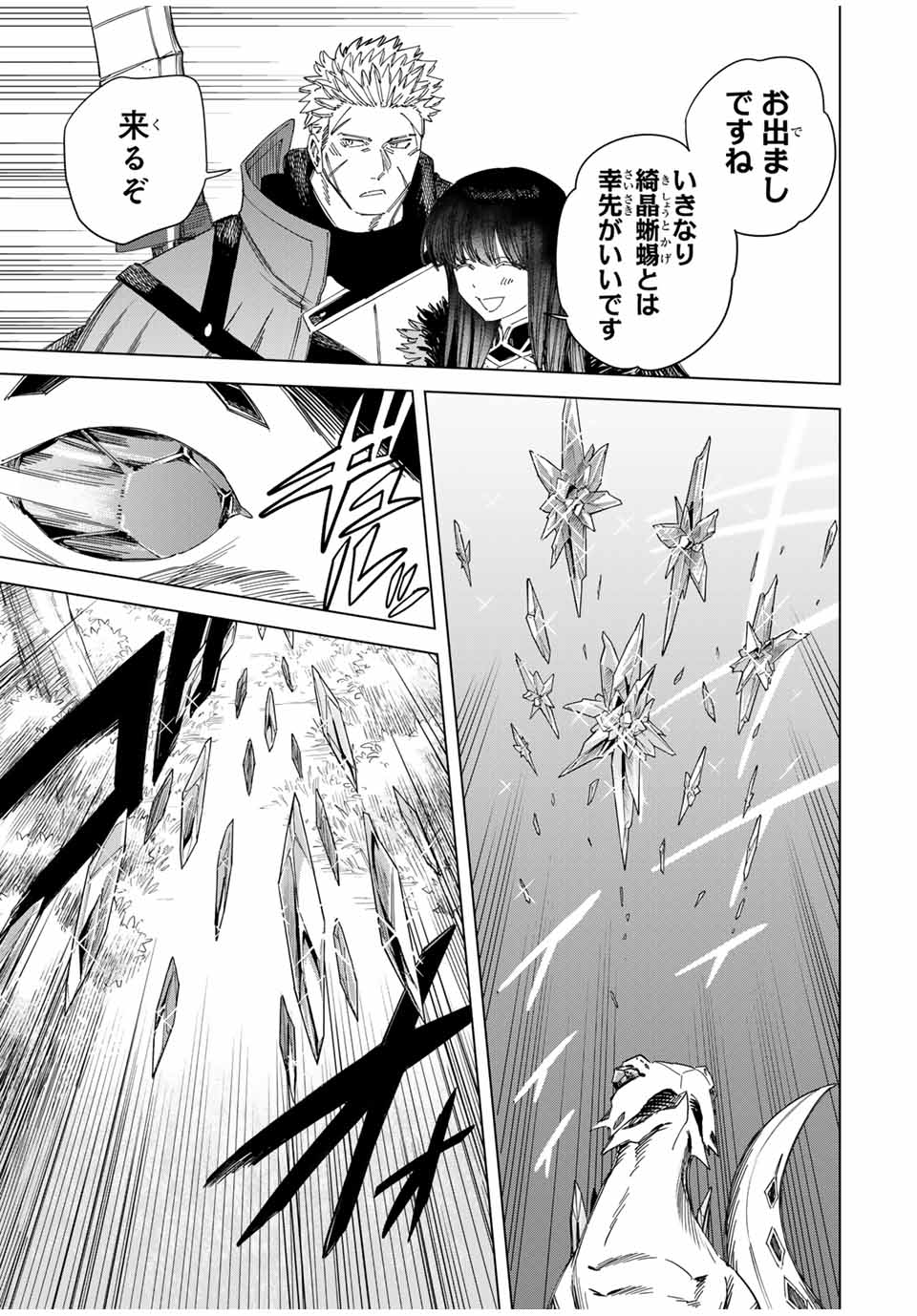 魔女と傭兵 Chap 34 - Next Chap 35