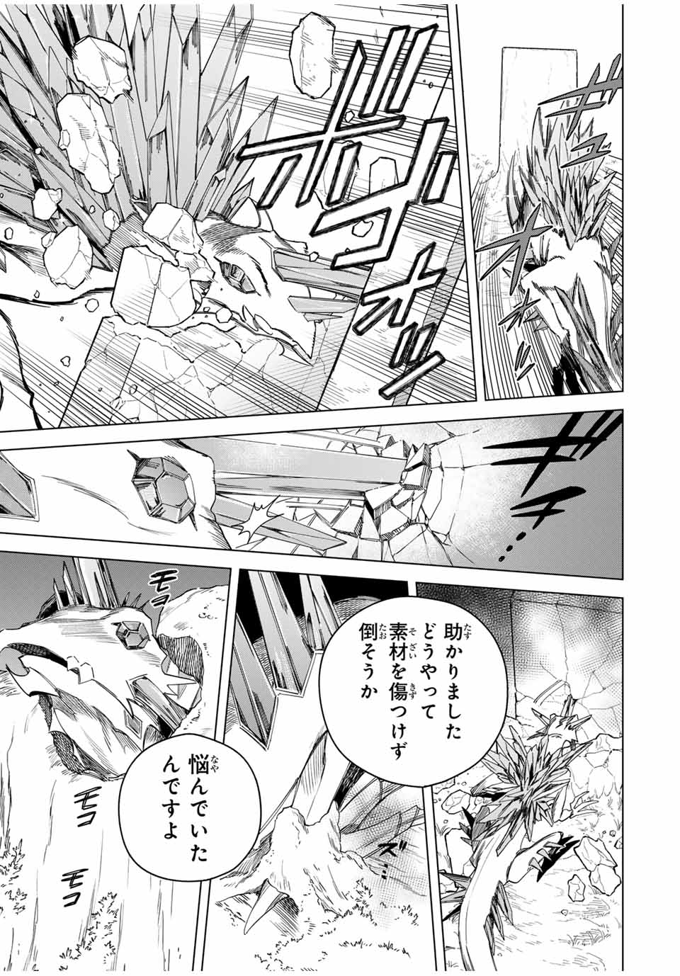 魔女と傭兵 Chap 34 - Next Chap 35