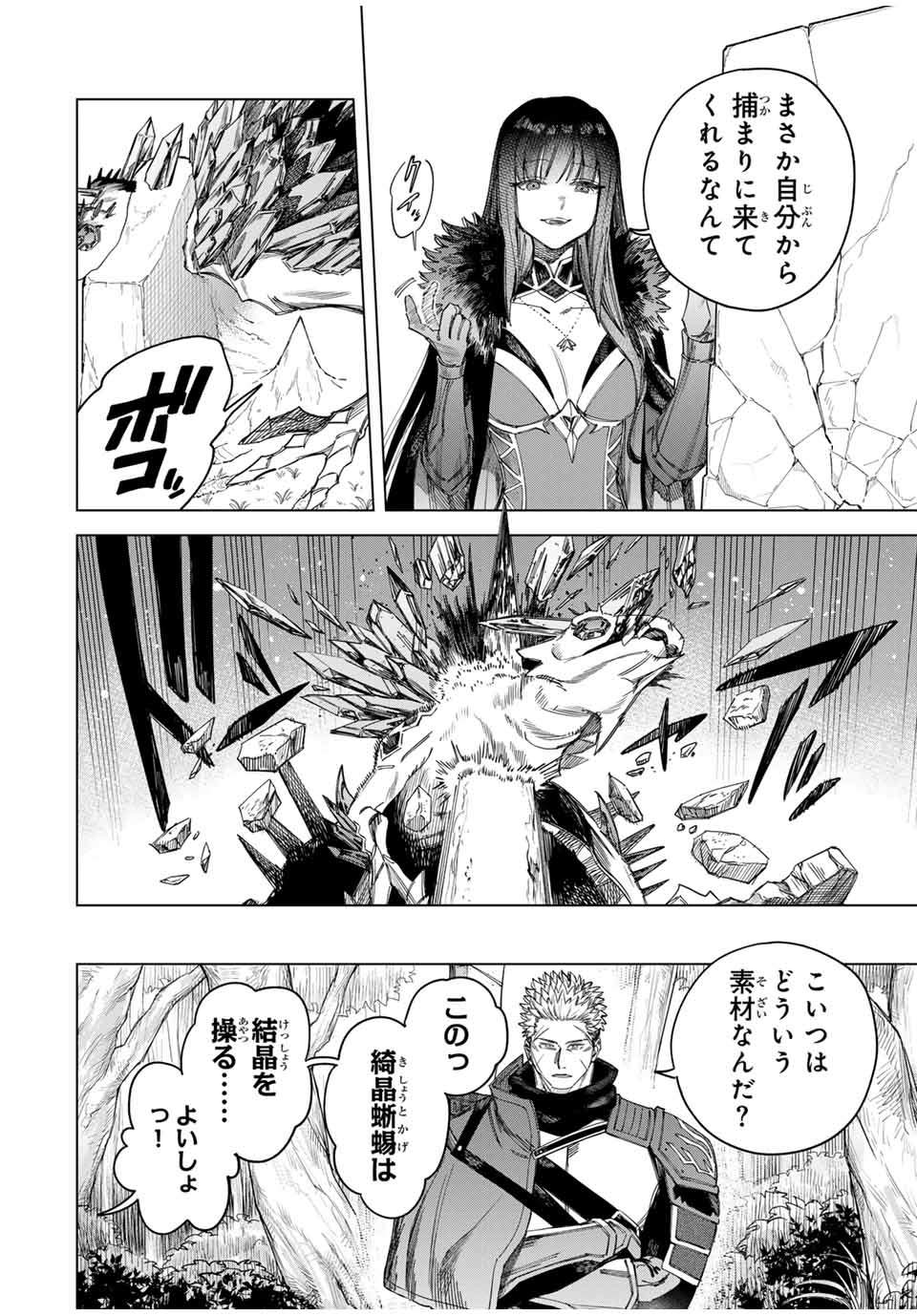 魔女と傭兵 Chap 34 - Next Chap 35