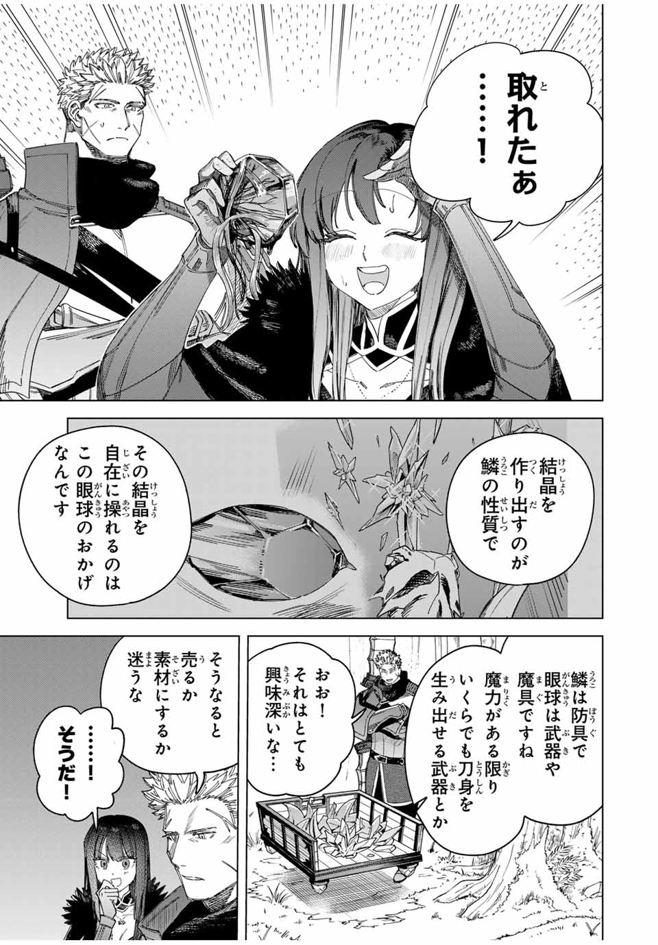魔女と傭兵 Chap 34 - Next Chap 35