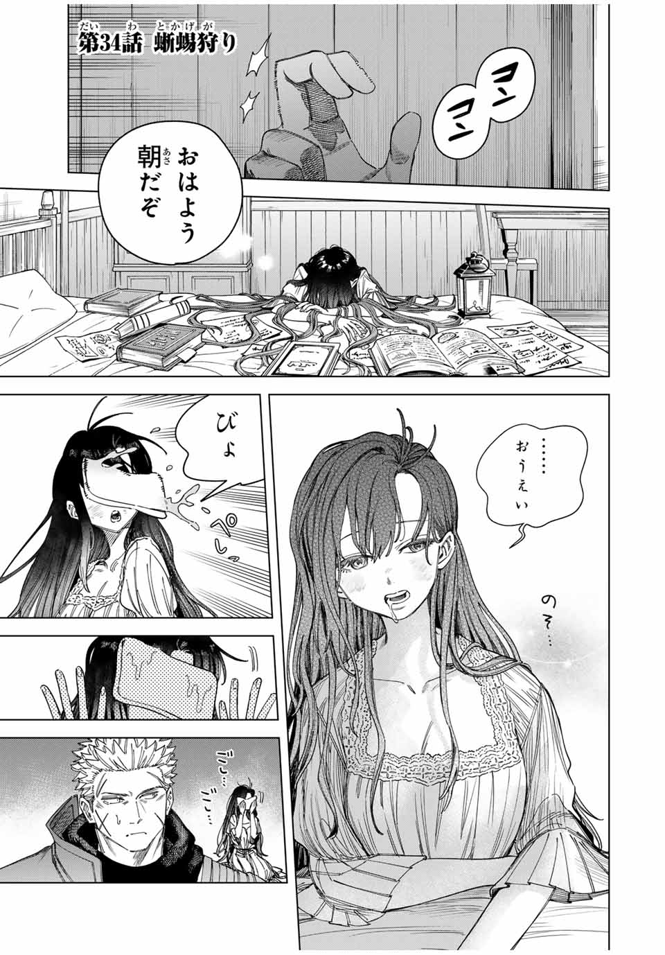 魔女と傭兵 Chap 34 - Next Chap 35