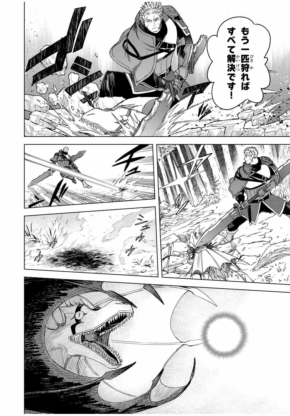 魔女と傭兵 Chap 34 - Next Chap 35